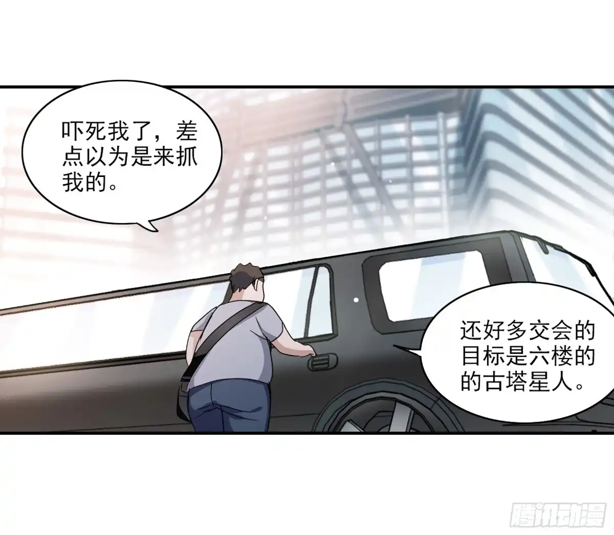 《给我闭嘴！·飒漫画》第67话 第20页