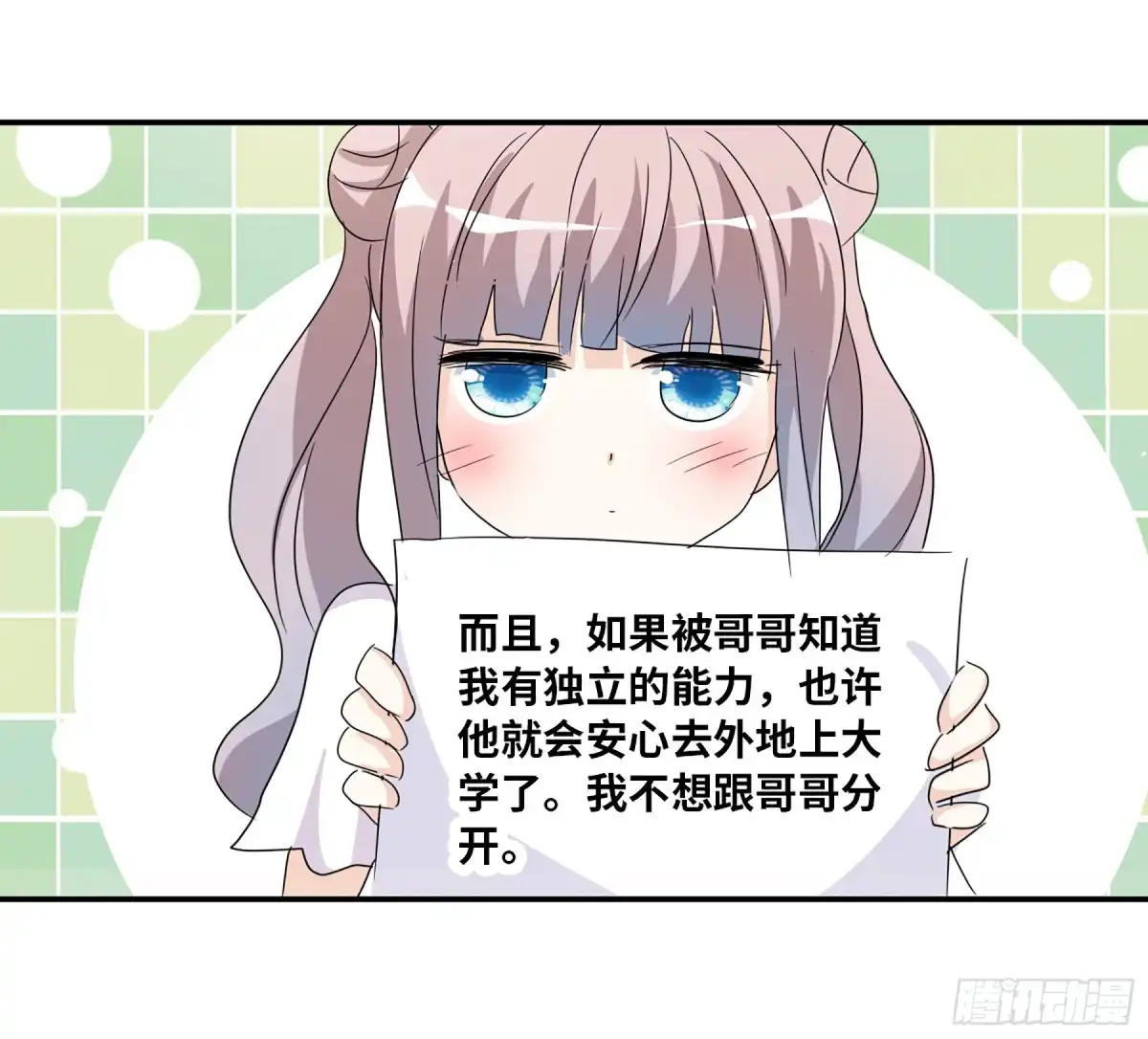 《给我闭嘴！·飒漫画》第67话 第15页