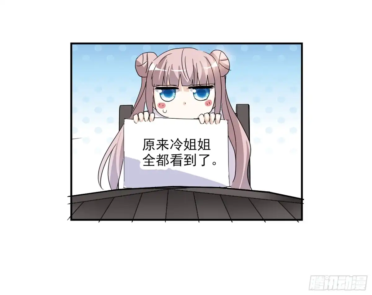 《给我闭嘴！·飒漫画》第67话 第11页