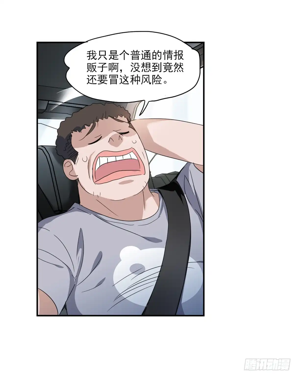 《给我闭嘴！·飒漫画》第67话 第21页