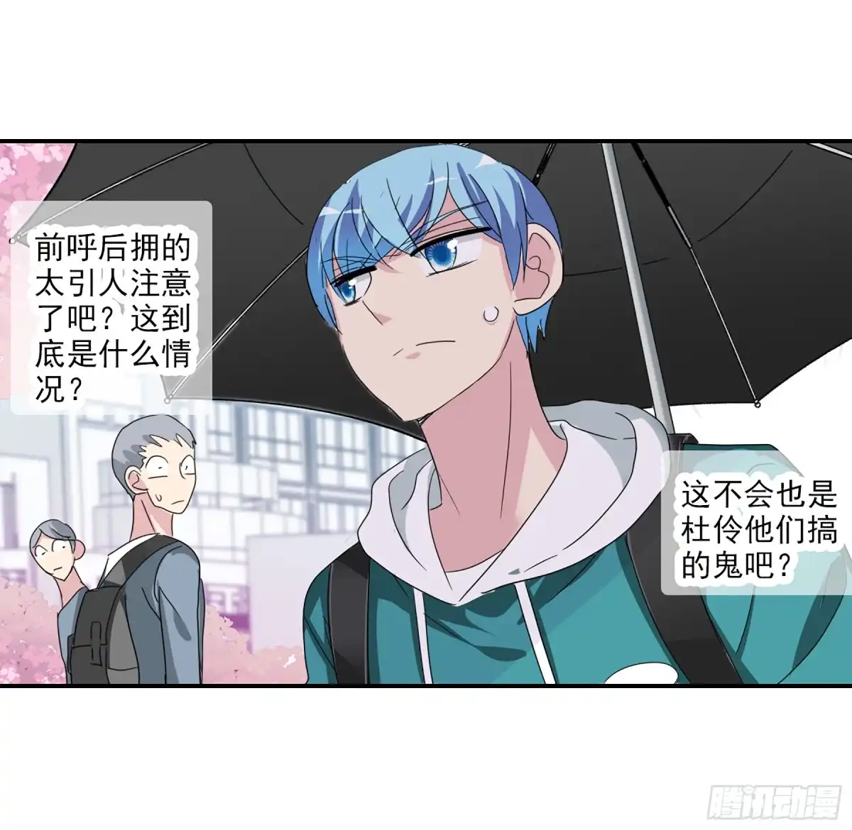《给我闭嘴！·飒漫画》第68话 第13页