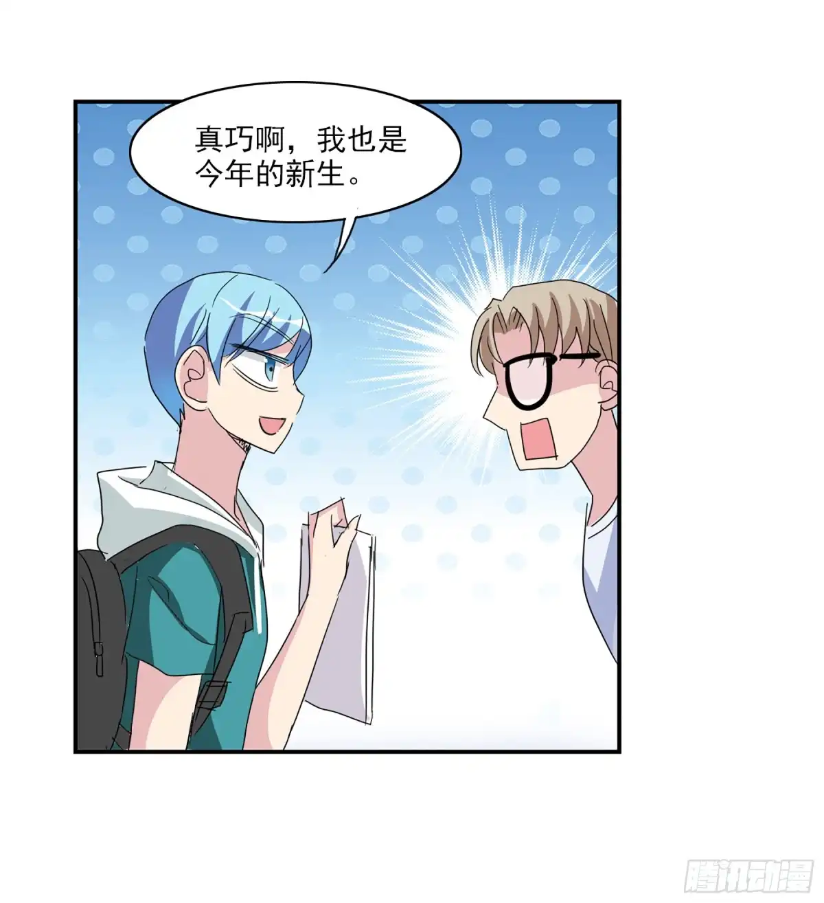 《给我闭嘴！·飒漫画》第68话 第5页