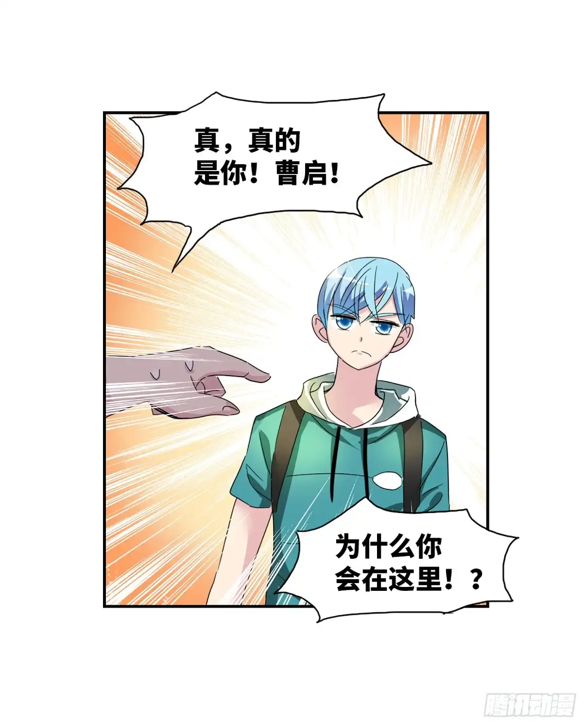 《给我闭嘴！·飒漫画》第68话 第2页