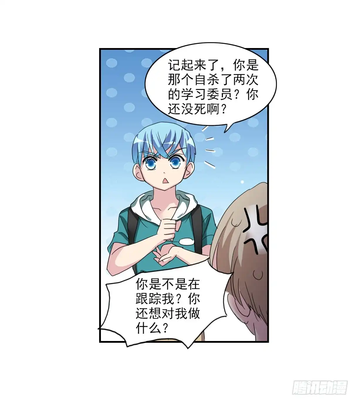 《给我闭嘴！·飒漫画》第68话 第4页
