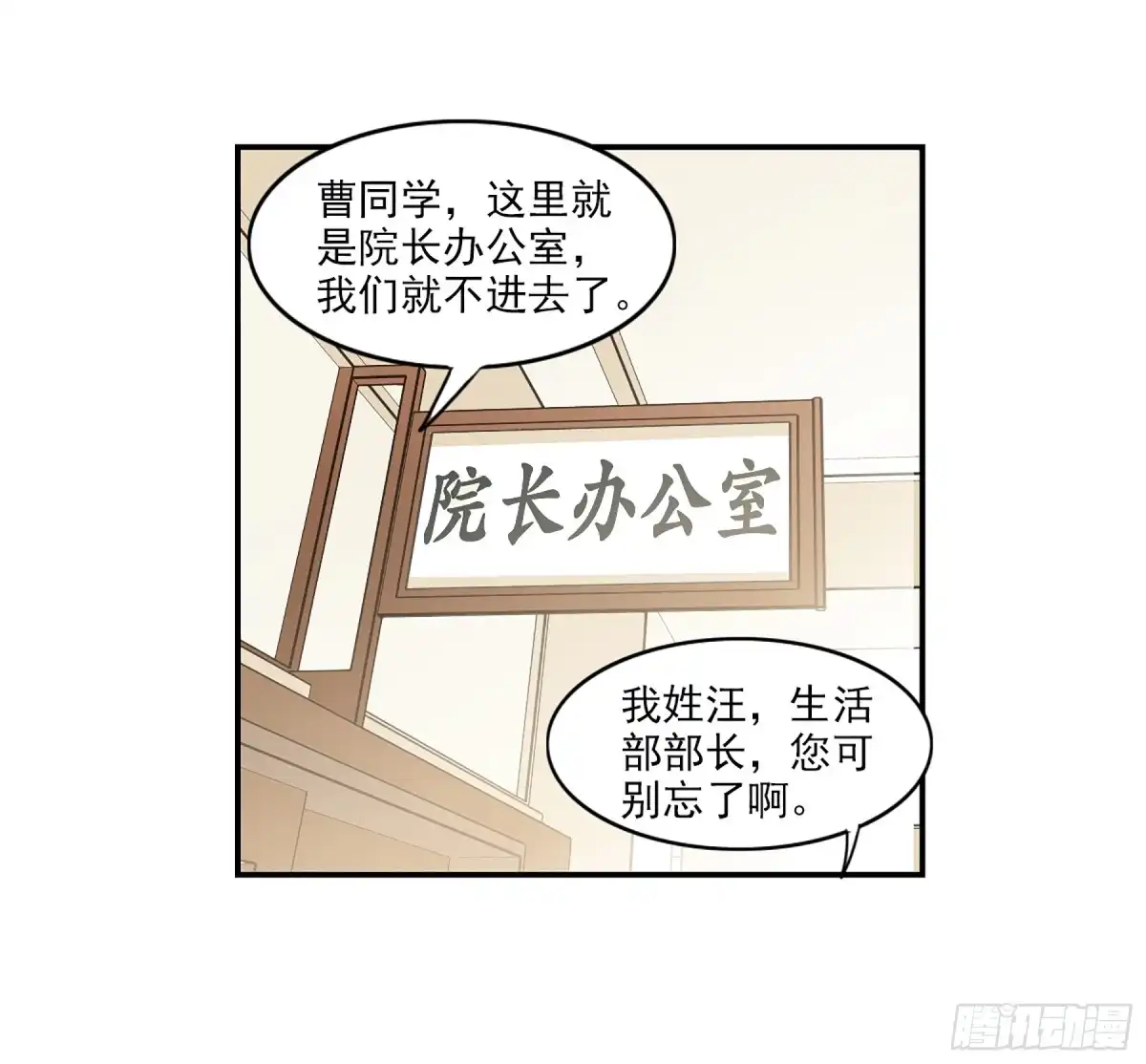 《给我闭嘴！·飒漫画》第68话 第23页