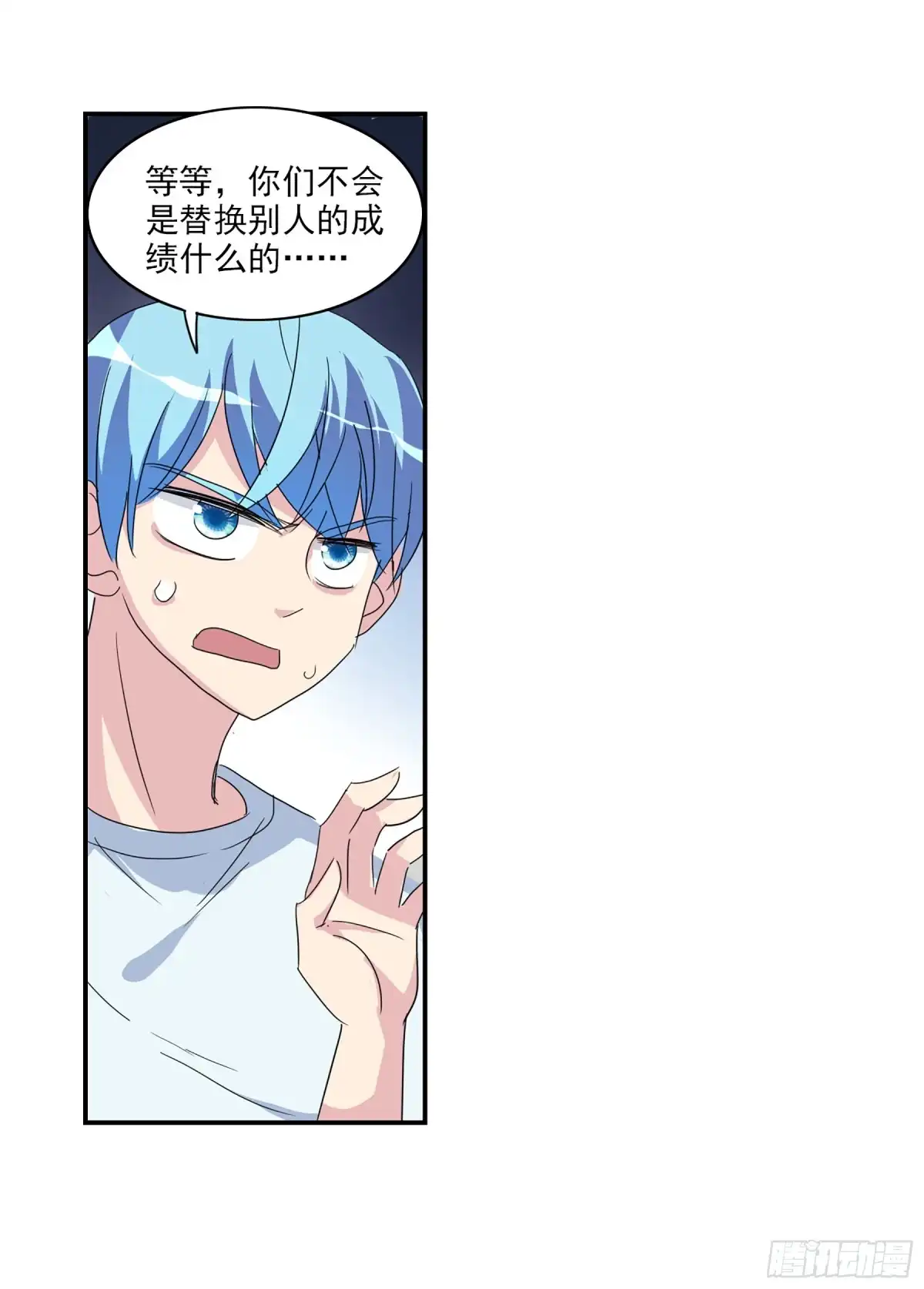 《给我闭嘴！·飒漫画》第68话 第18页
