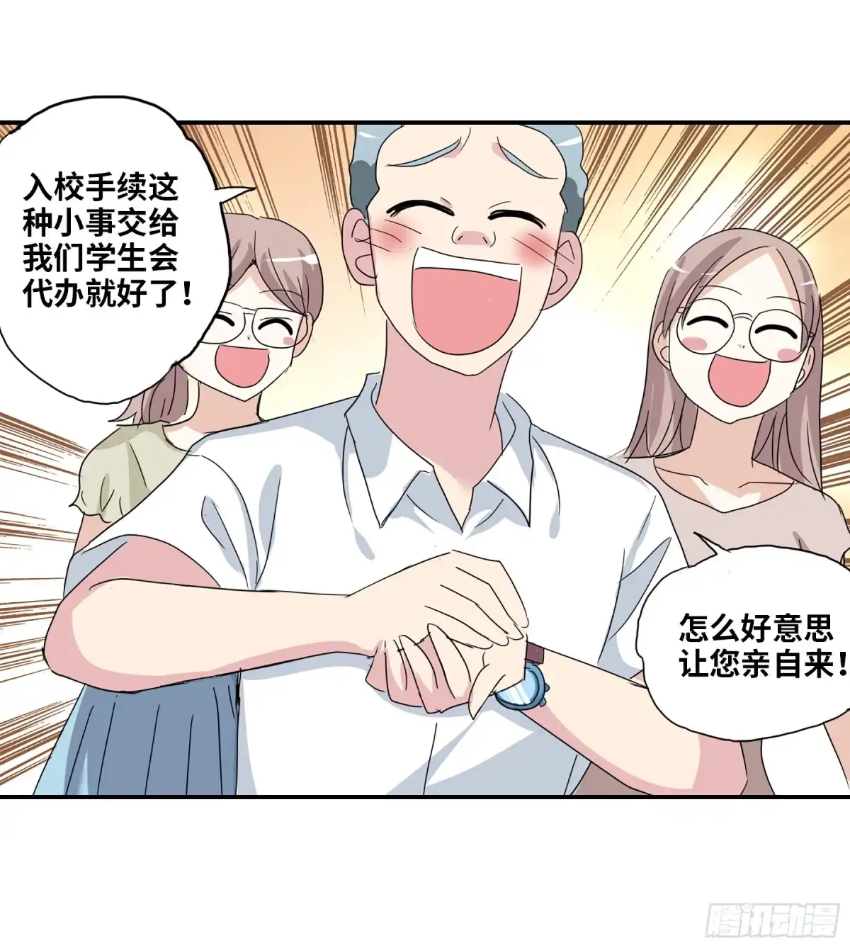 《给我闭嘴！·飒漫画》第68话 第7页