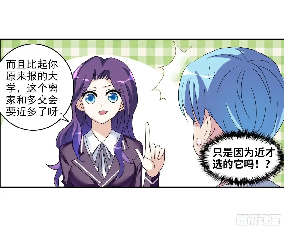 《给我闭嘴！·飒漫画》第68话 第17页