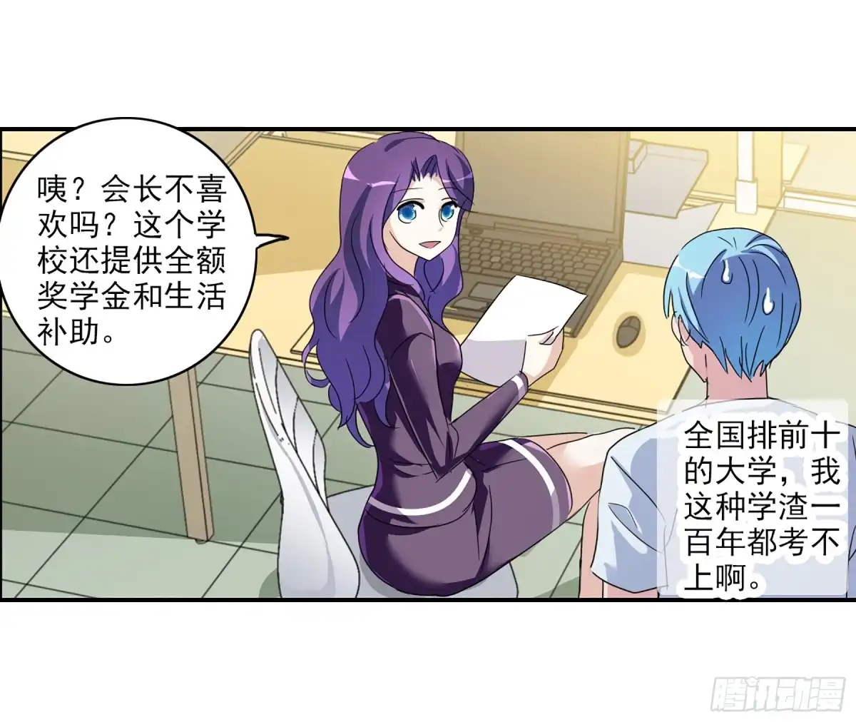 《给我闭嘴！·飒漫画》第68话 第16页