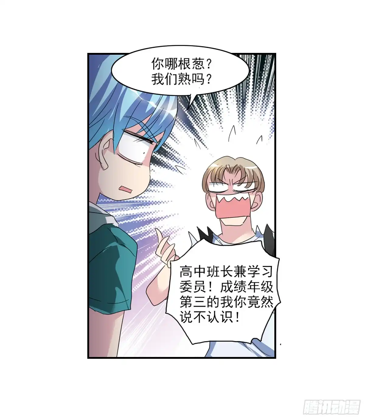 《给我闭嘴！·飒漫画》第68话 第3页