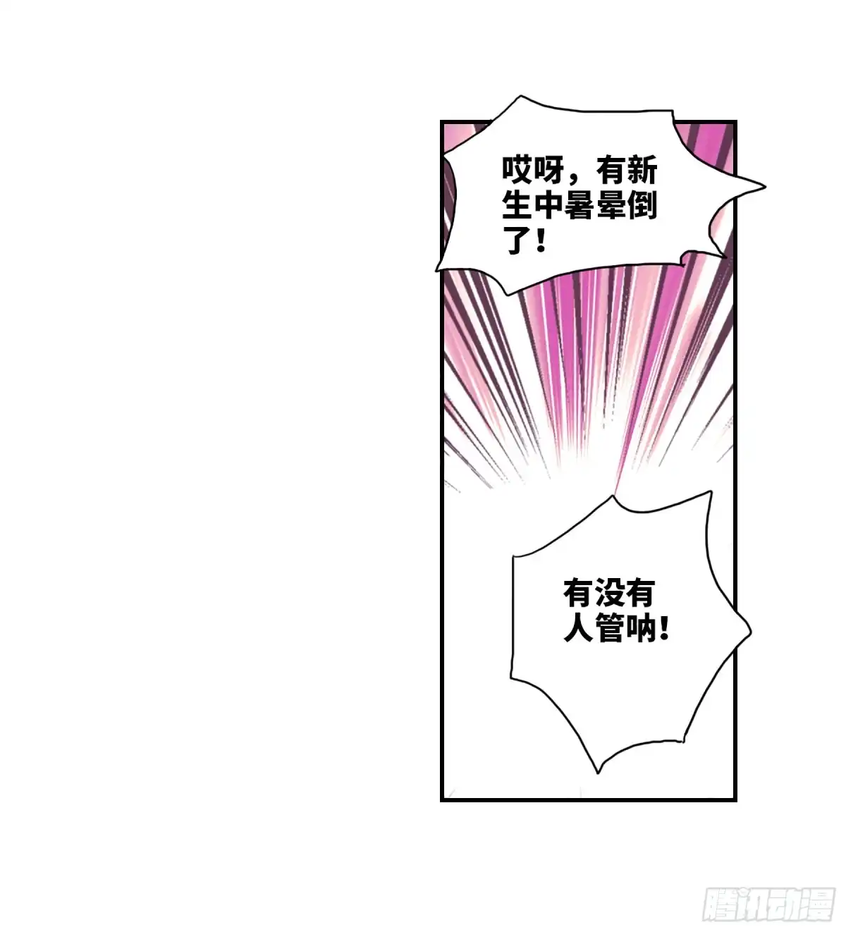 《给我闭嘴！·飒漫画》第68话 第12页