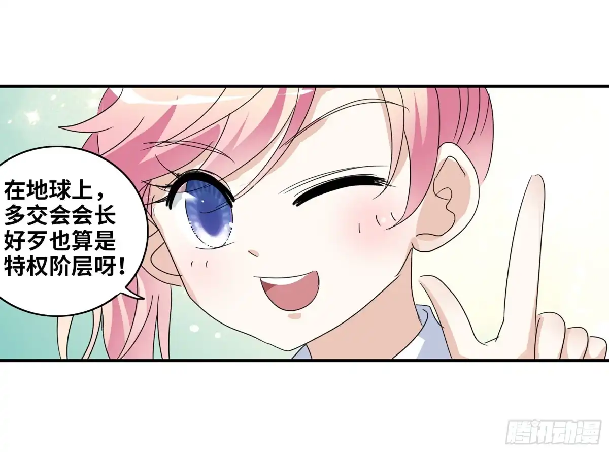 《给我闭嘴！·飒漫画》第68话 第20页