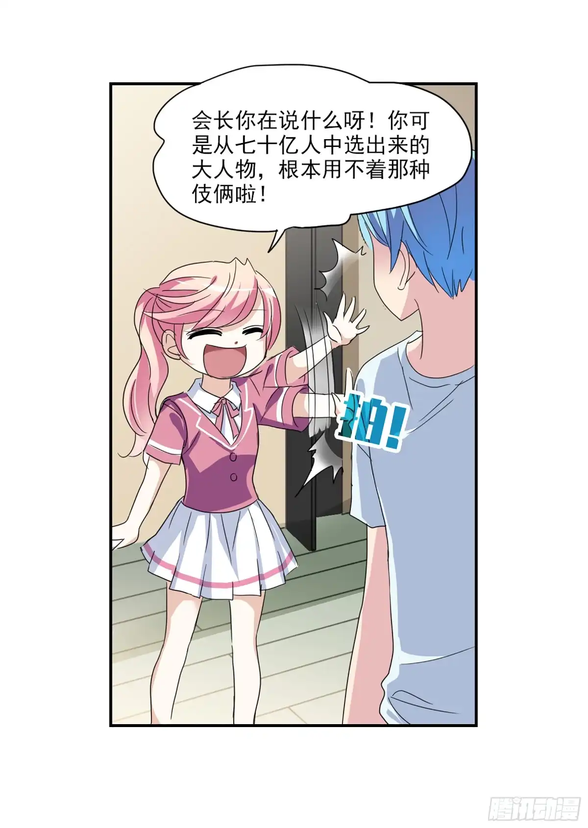 《给我闭嘴！·飒漫画》第68话 第19页