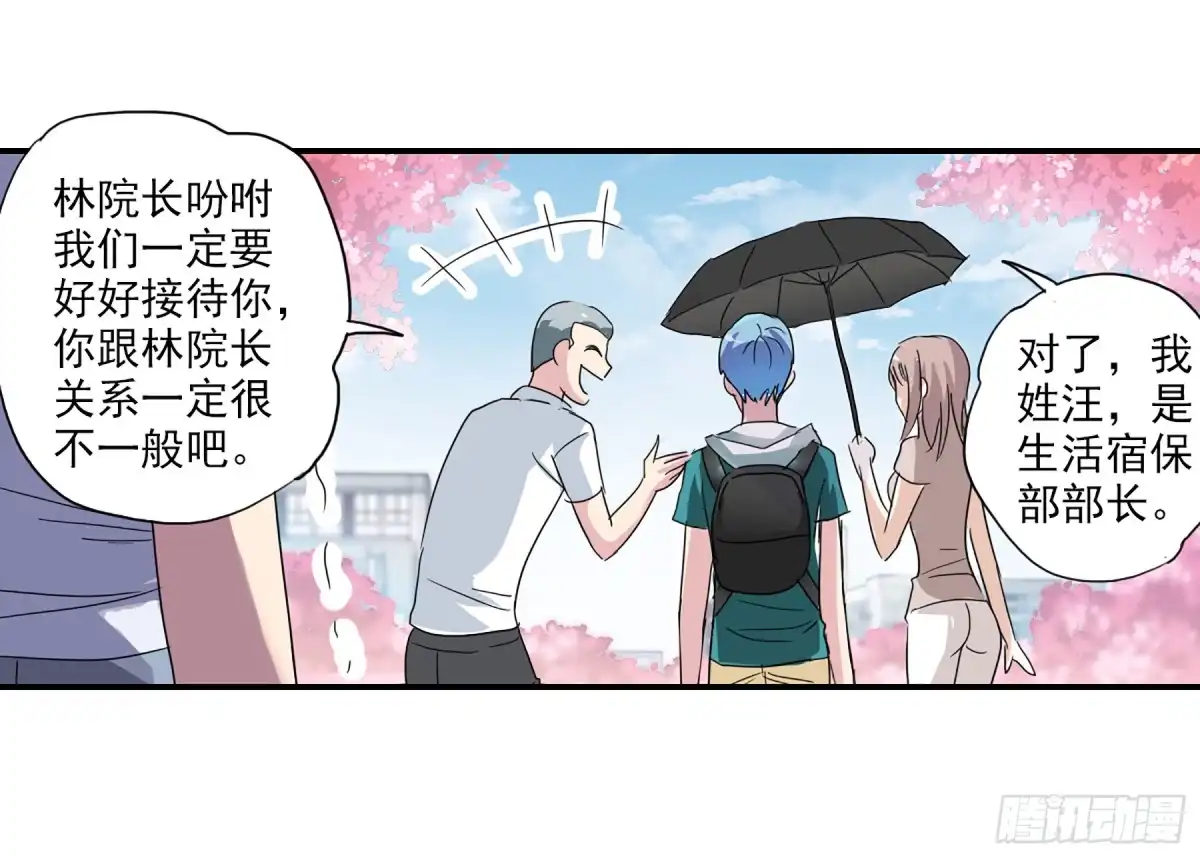 《给我闭嘴！·飒漫画》第68话 第9页