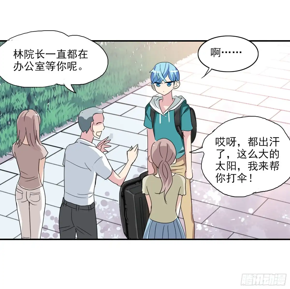 《给我闭嘴！·飒漫画》第68话 第8页