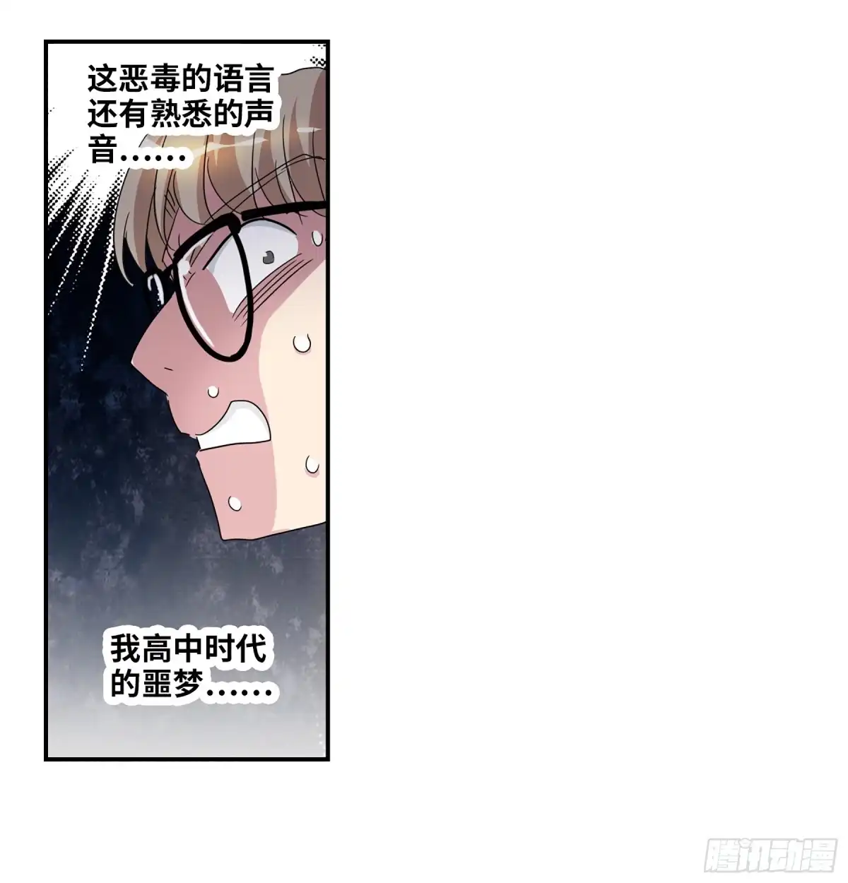 《给我闭嘴！·飒漫画》第68话 第1页