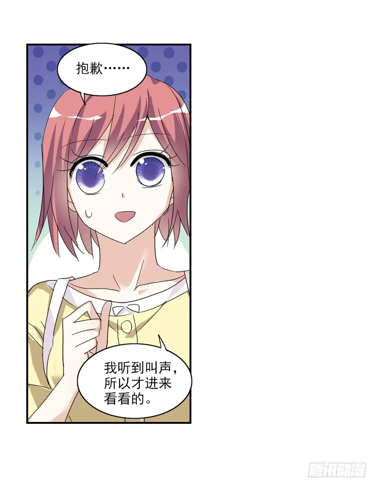 《给我闭嘴！·飒漫画》第69话 第11页