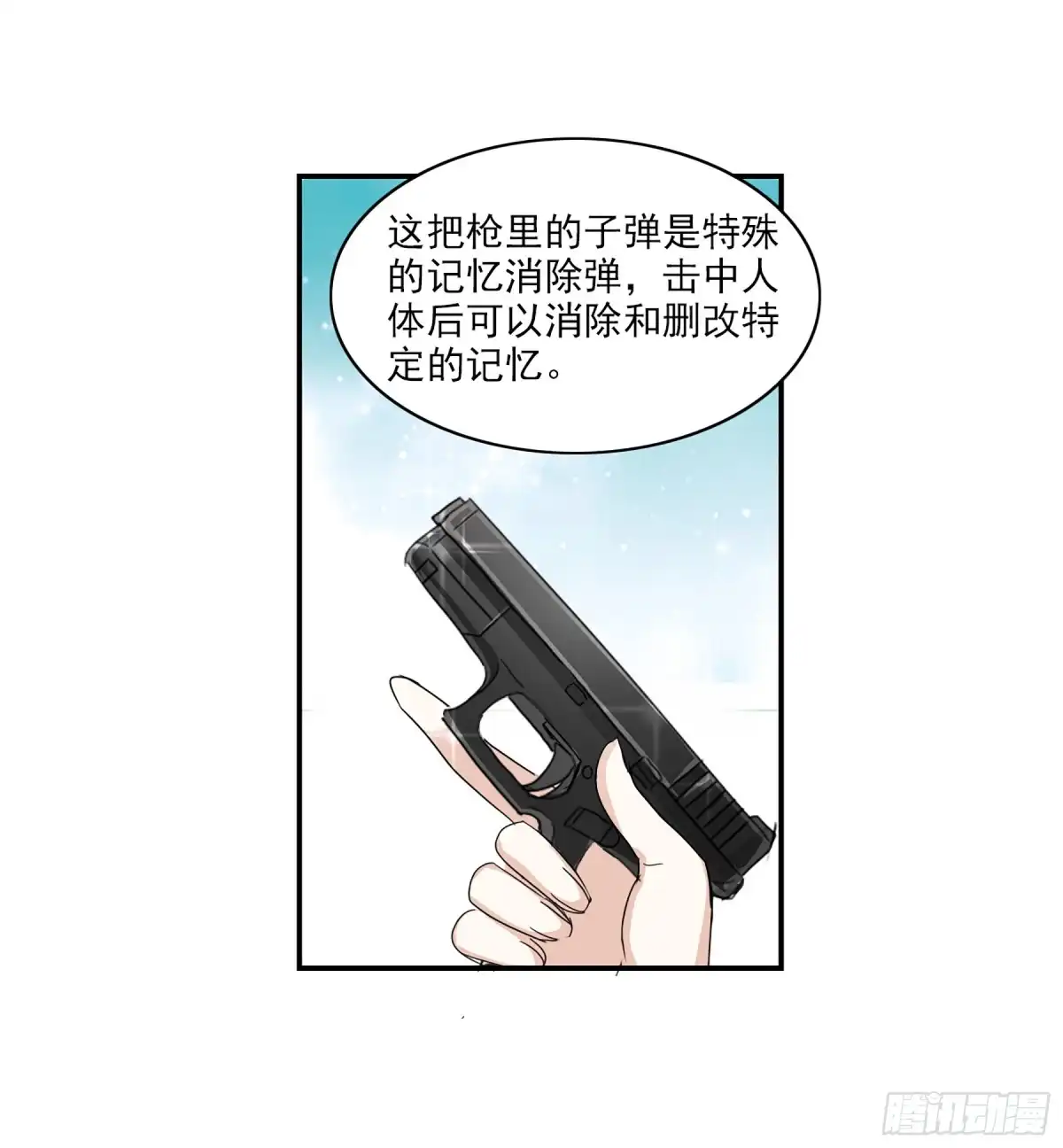 《给我闭嘴！·飒漫画》第69话 第6页
