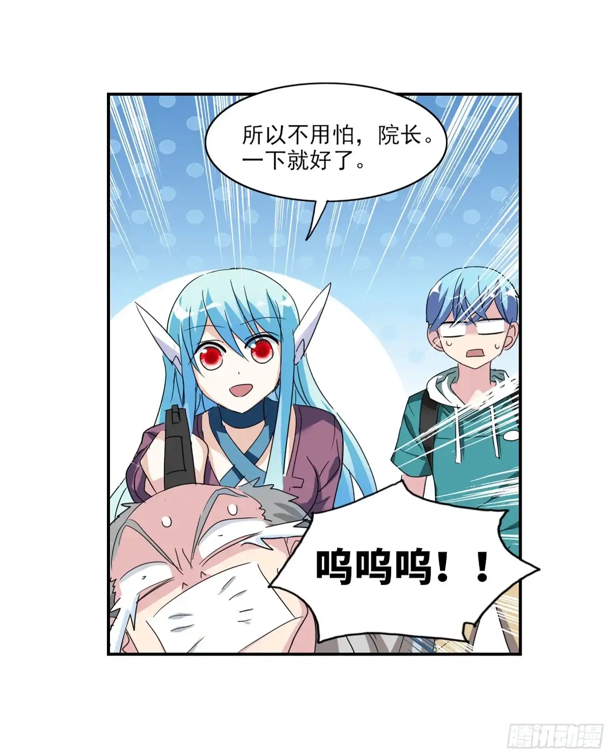 《给我闭嘴！·飒漫画》第69话 第8页