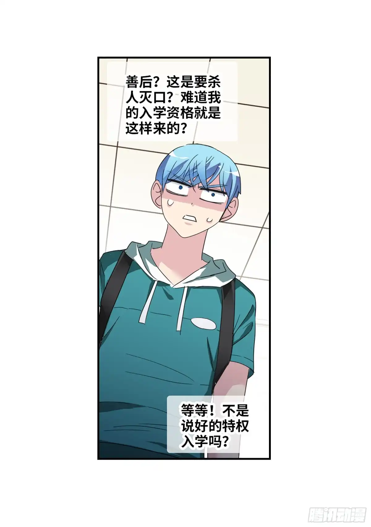 《给我闭嘴！·飒漫画》第69话 第2页