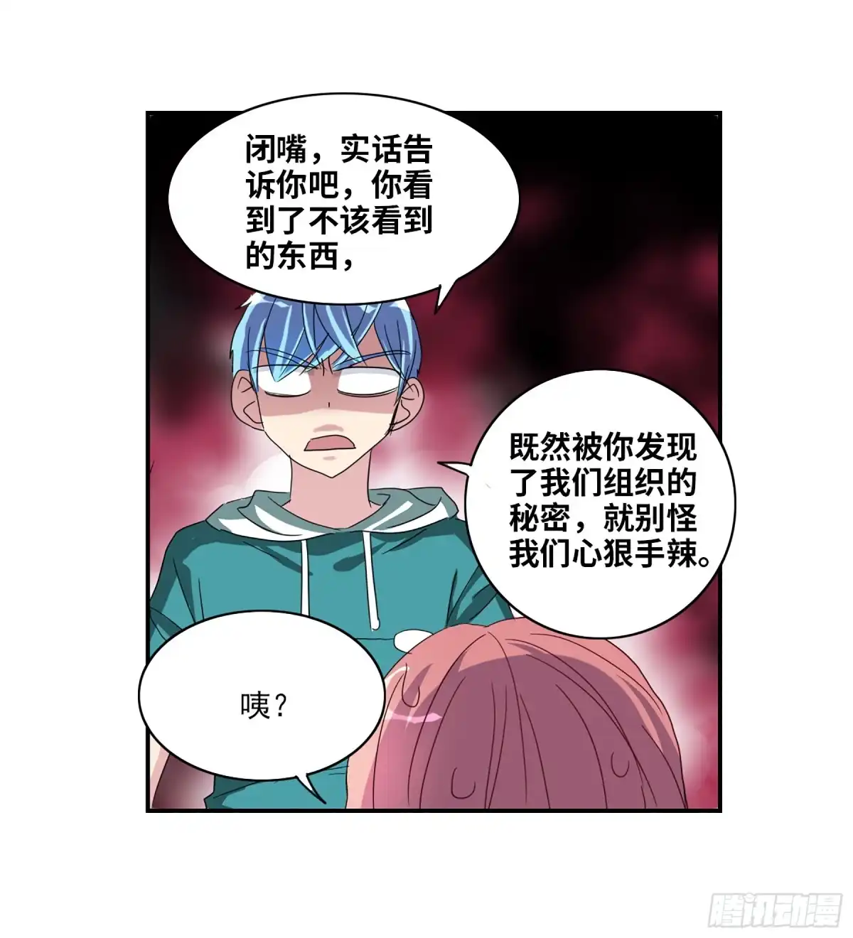 《给我闭嘴！·飒漫画》第69话 第17页