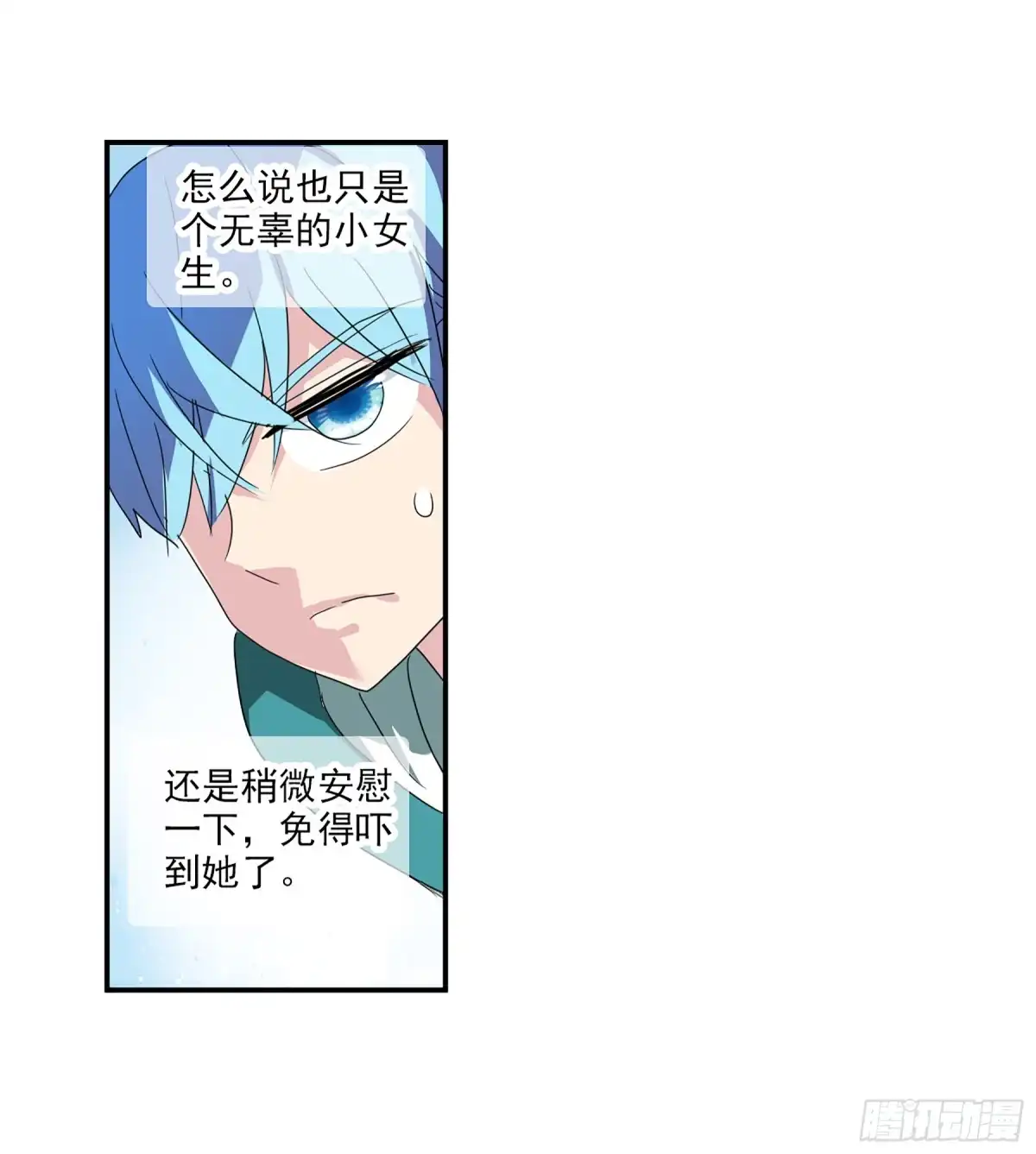 《给我闭嘴！·飒漫画》第69话 第16页