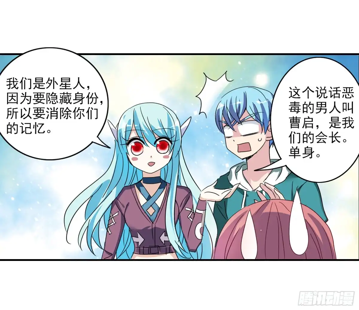 《给我闭嘴！·飒漫画》第69话 第20页