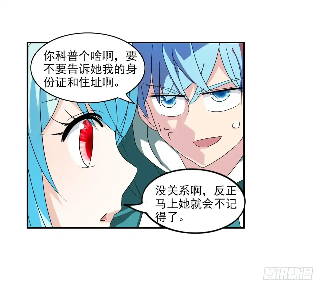 《给我闭嘴！·飒漫画》第69话 第21页