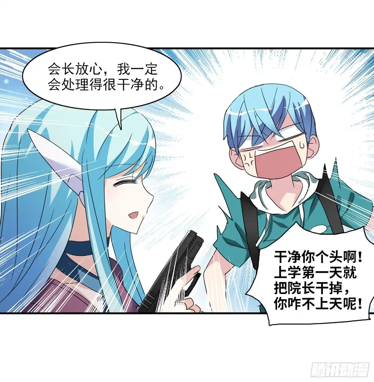 《给我闭嘴！·飒漫画》第69话 第3页