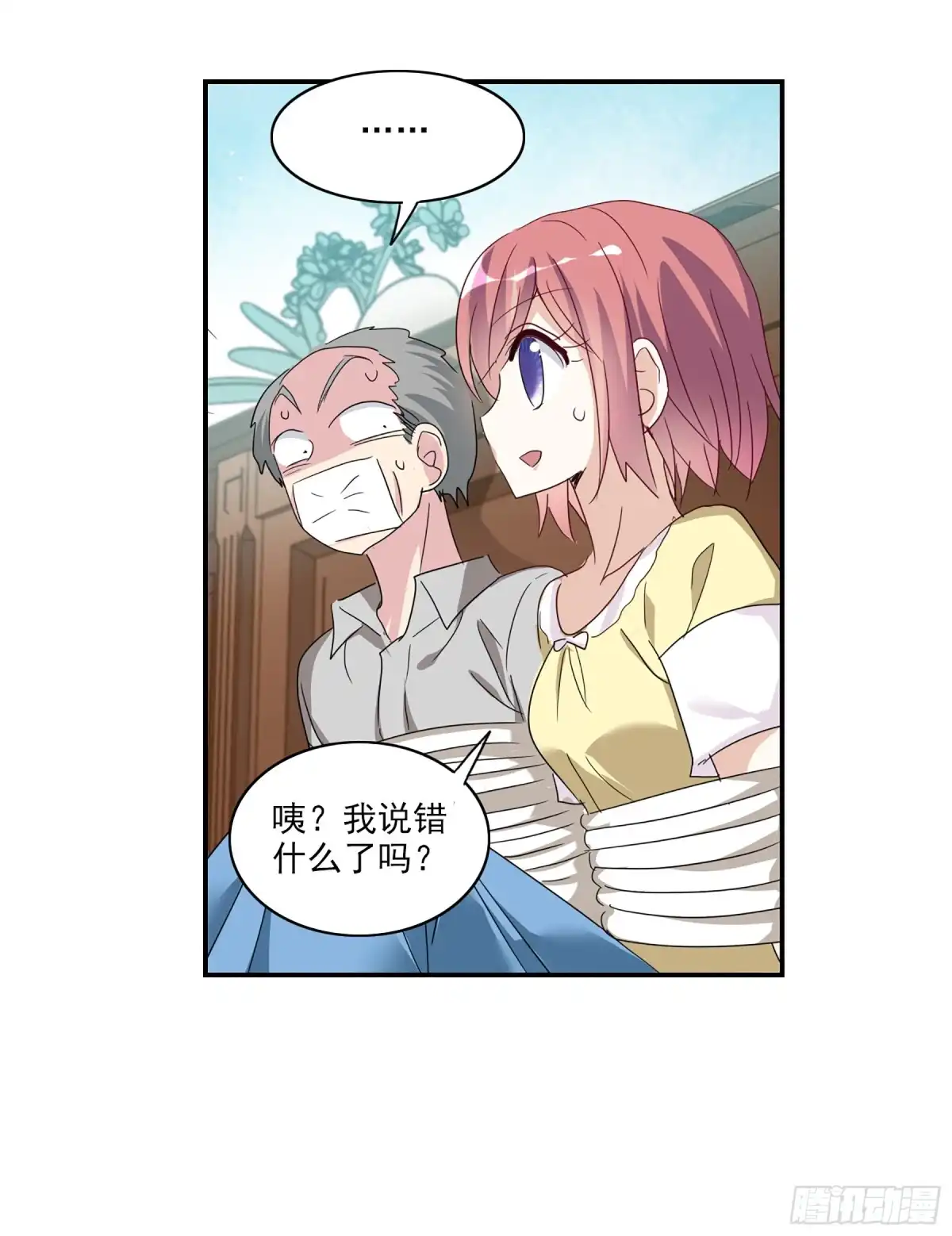 《给我闭嘴！·飒漫画》第69话 第26页