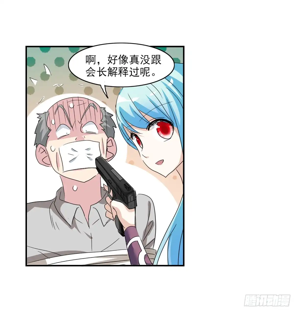 《给我闭嘴！·飒漫画》第69话 第5页