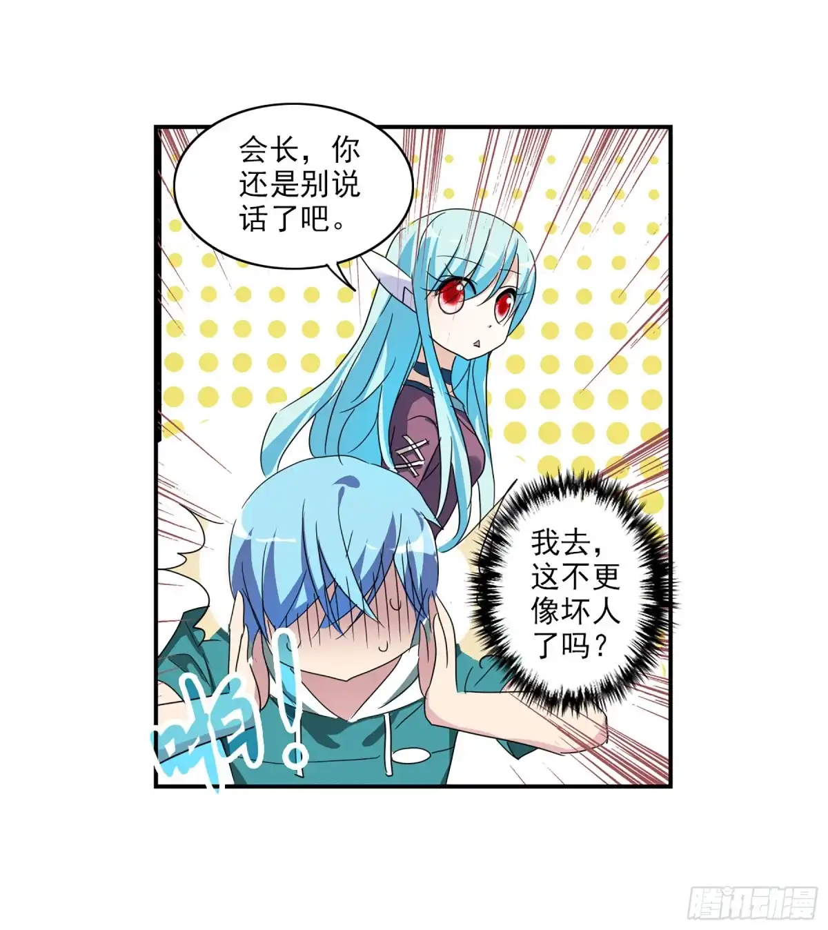 《给我闭嘴！·飒漫画》第69话 第18页