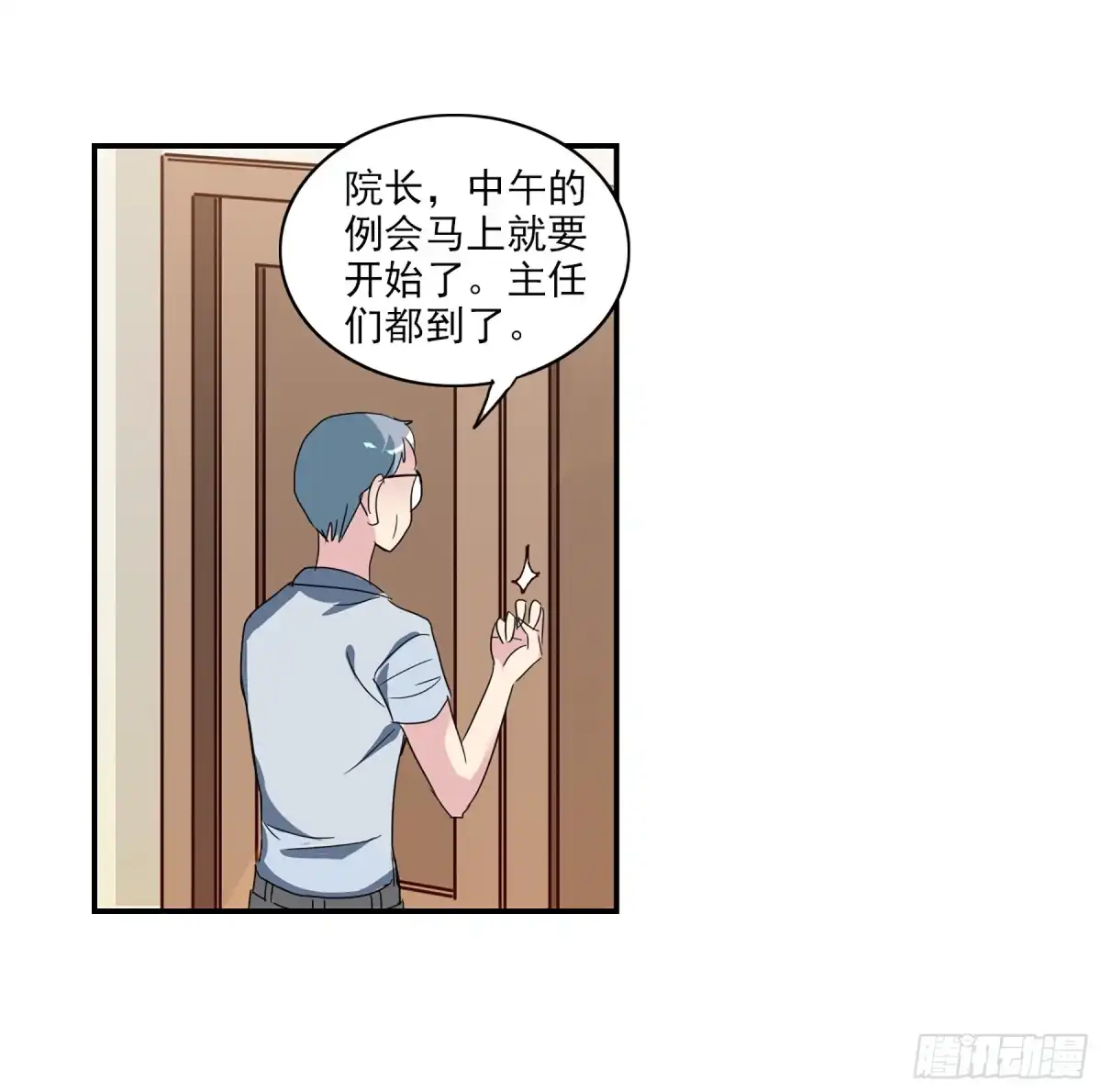 《给我闭嘴！·飒漫画》第69话 第28页