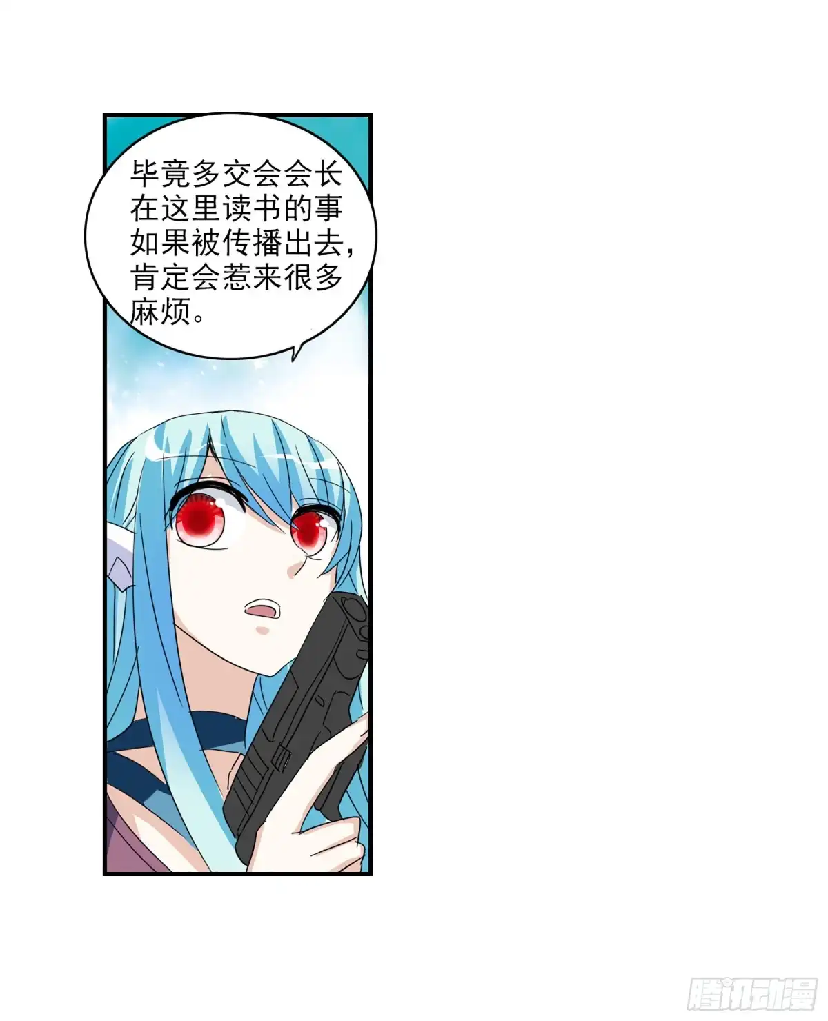 《给我闭嘴！·飒漫画》第69话 第7页