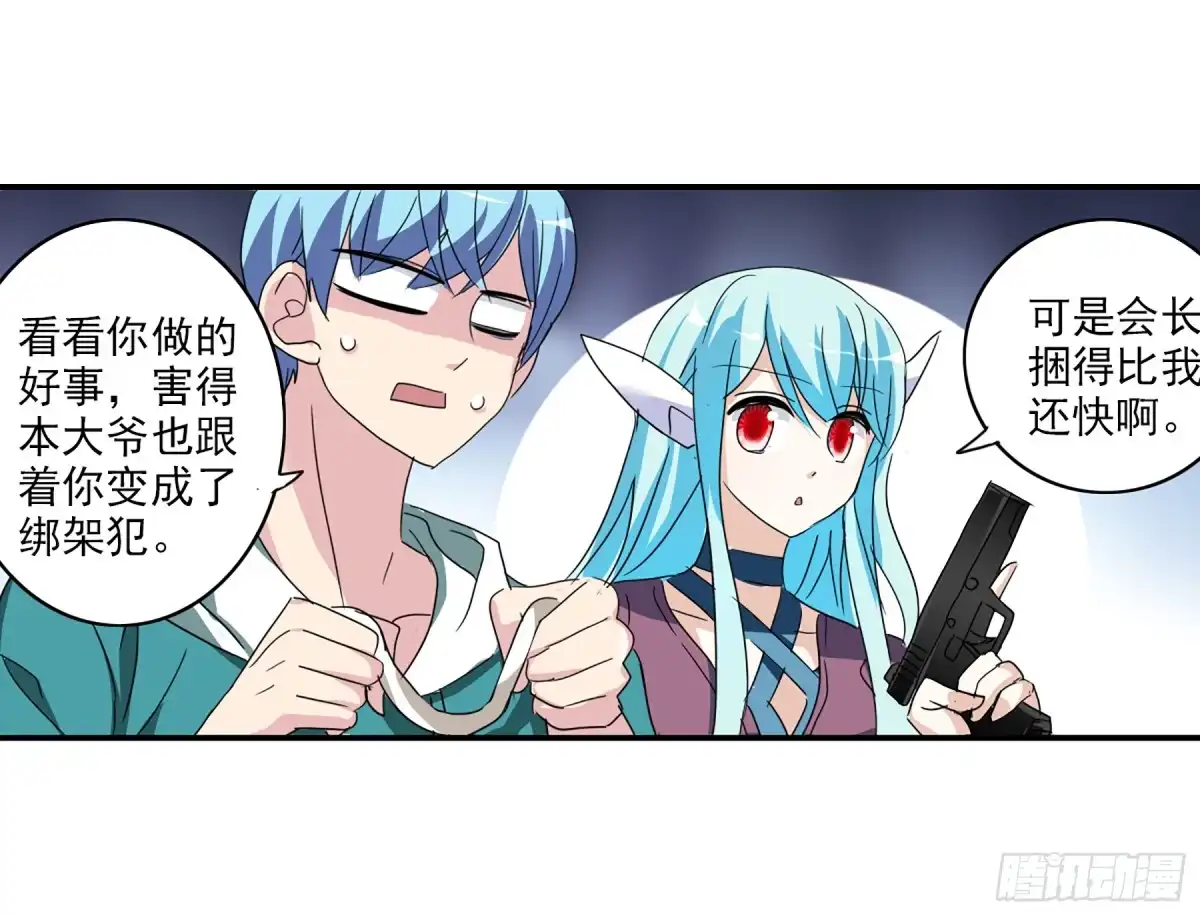 《给我闭嘴！·飒漫画》第69话 第14页