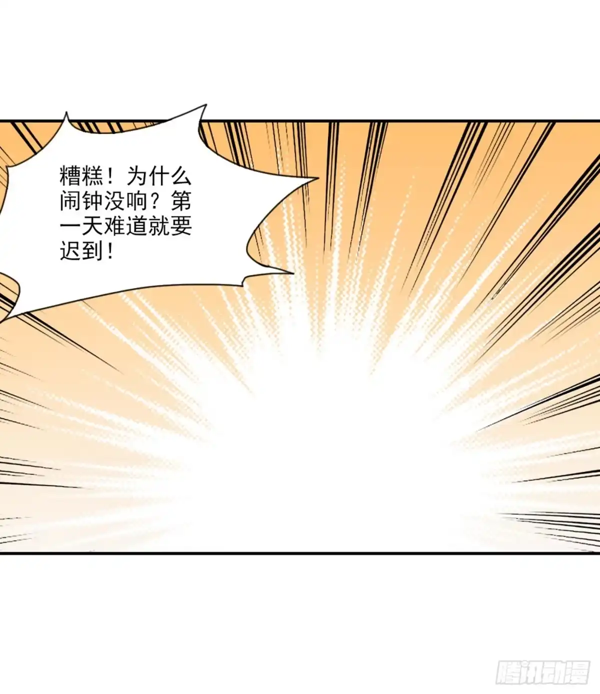 《给我闭嘴！·飒漫画》第7话 第15页