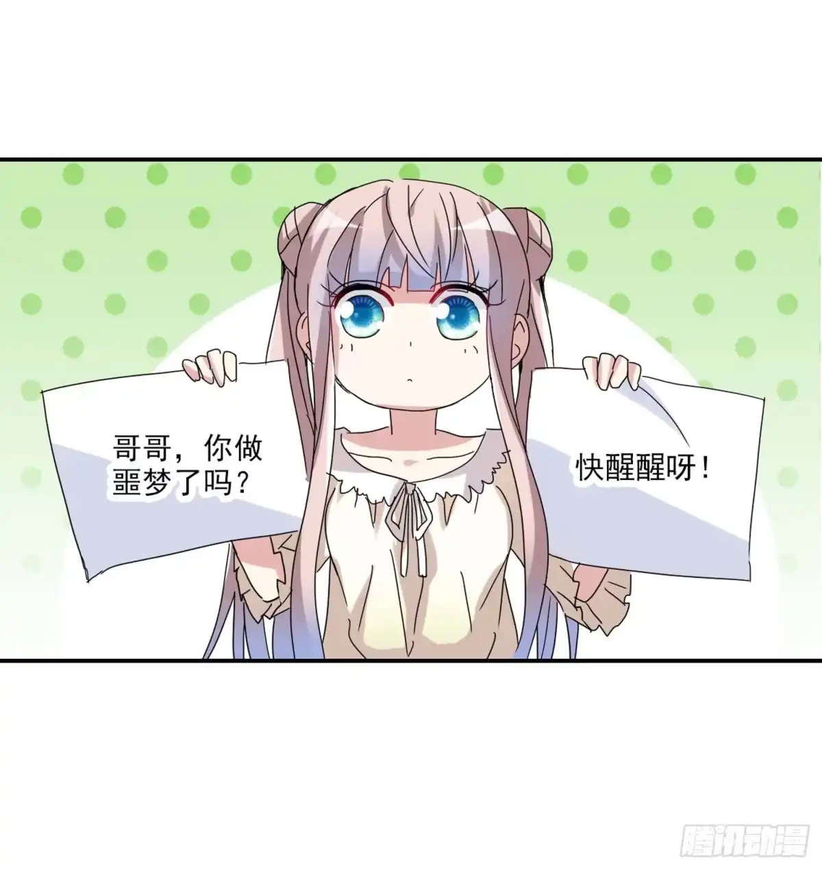《给我闭嘴！·飒漫画》第7话 第11页