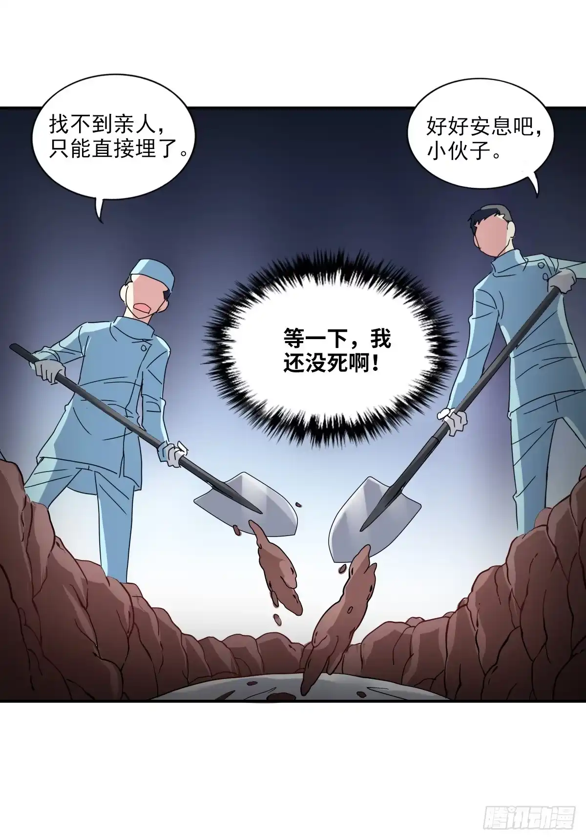 《给我闭嘴！·飒漫画》第7话 第6页