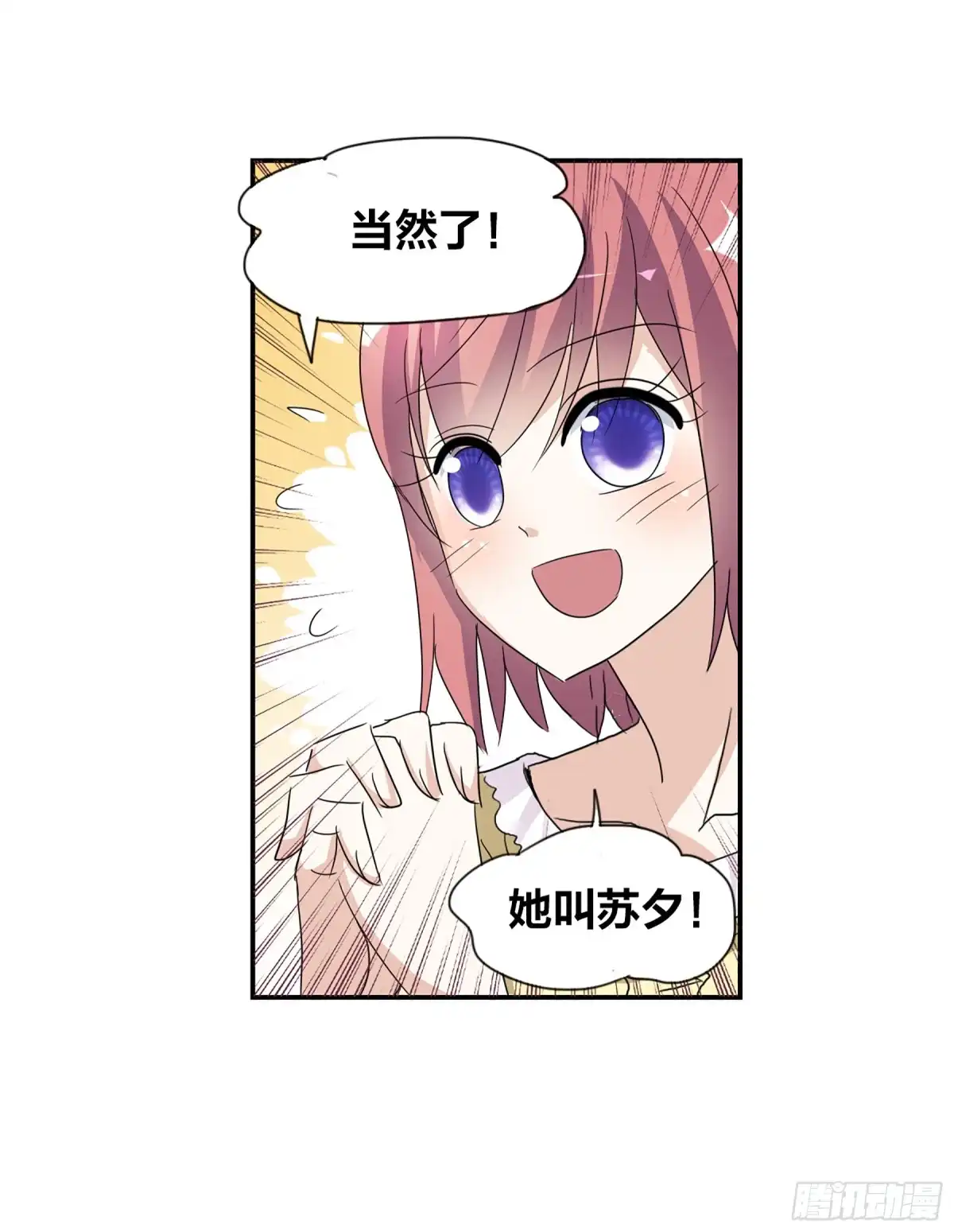 《给我闭嘴！·飒漫画》第70话 第34页