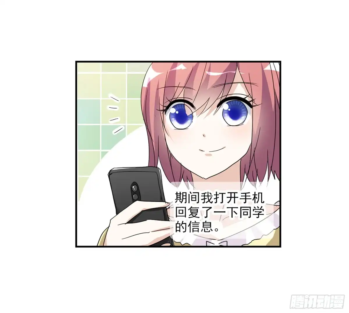 《给我闭嘴！·飒漫画》第70话 第13页
