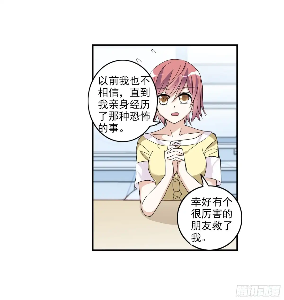 《给我闭嘴！·飒漫画》第70话 第10页