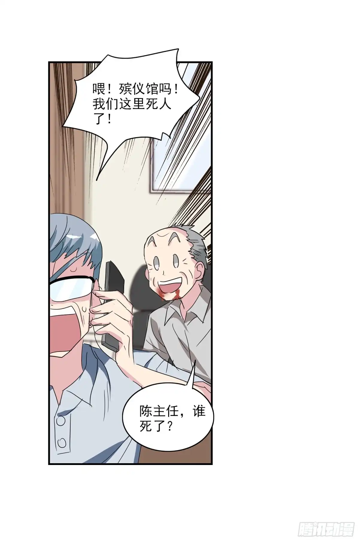 《给我闭嘴！·飒漫画》第70话 第5页
