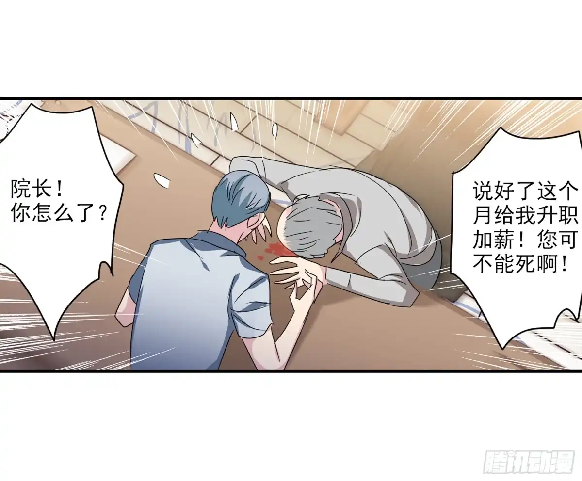 《给我闭嘴！·飒漫画》第70话 第4页