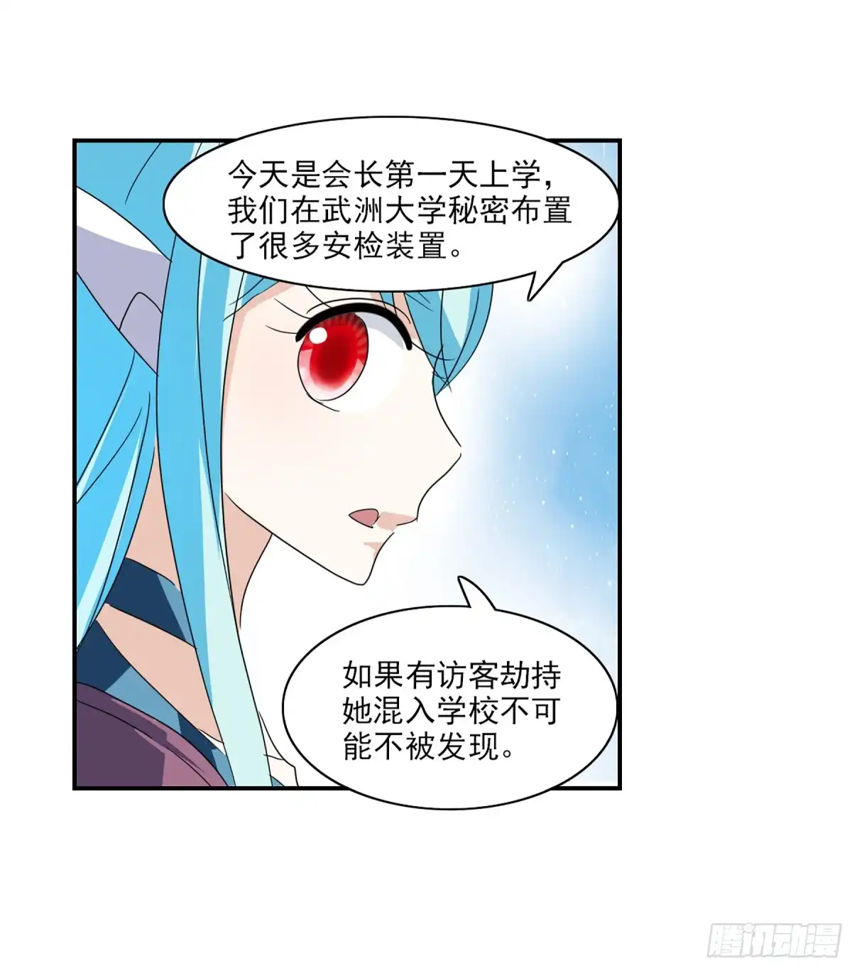 《给我闭嘴！·飒漫画》第70话 第28页