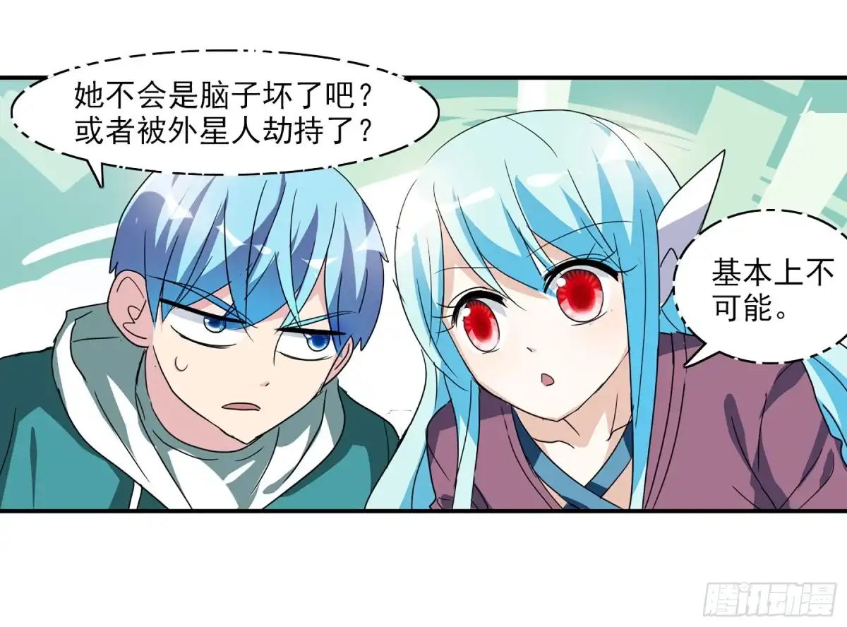 《给我闭嘴！·飒漫画》第70话 第27页