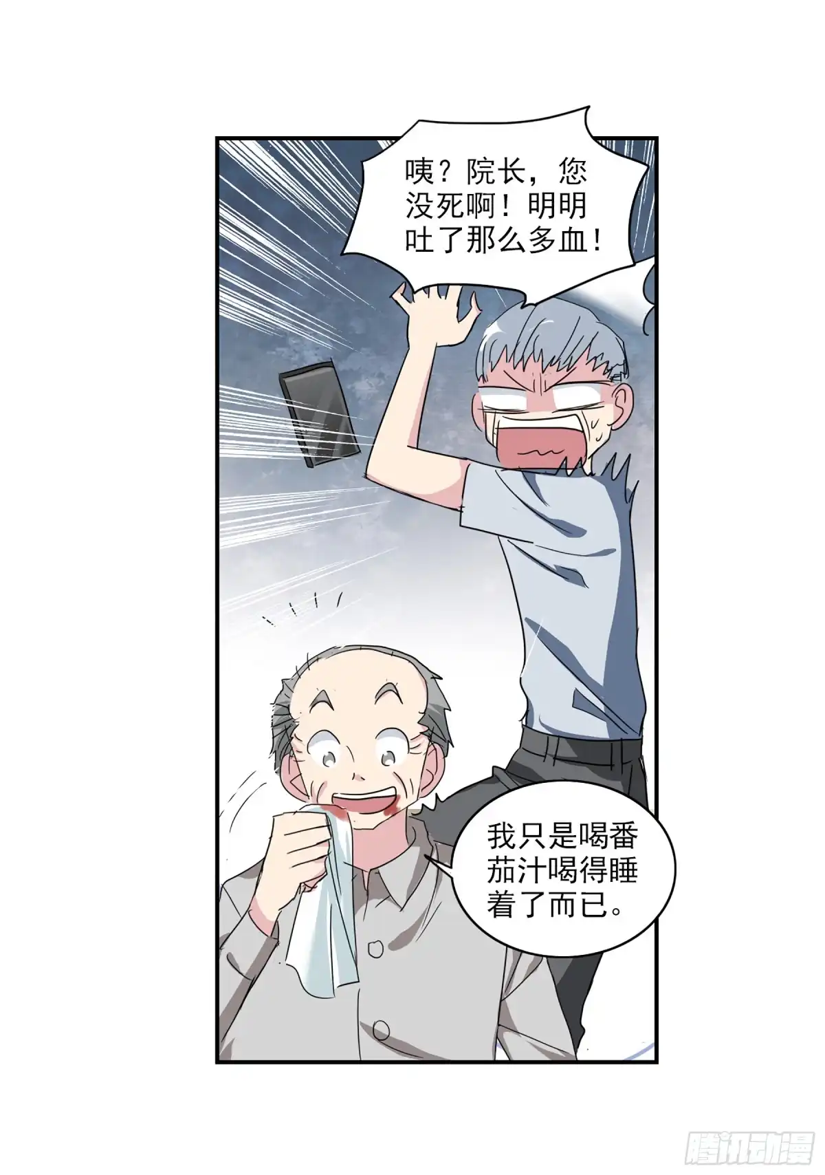 《给我闭嘴！·飒漫画》第70话 第6页