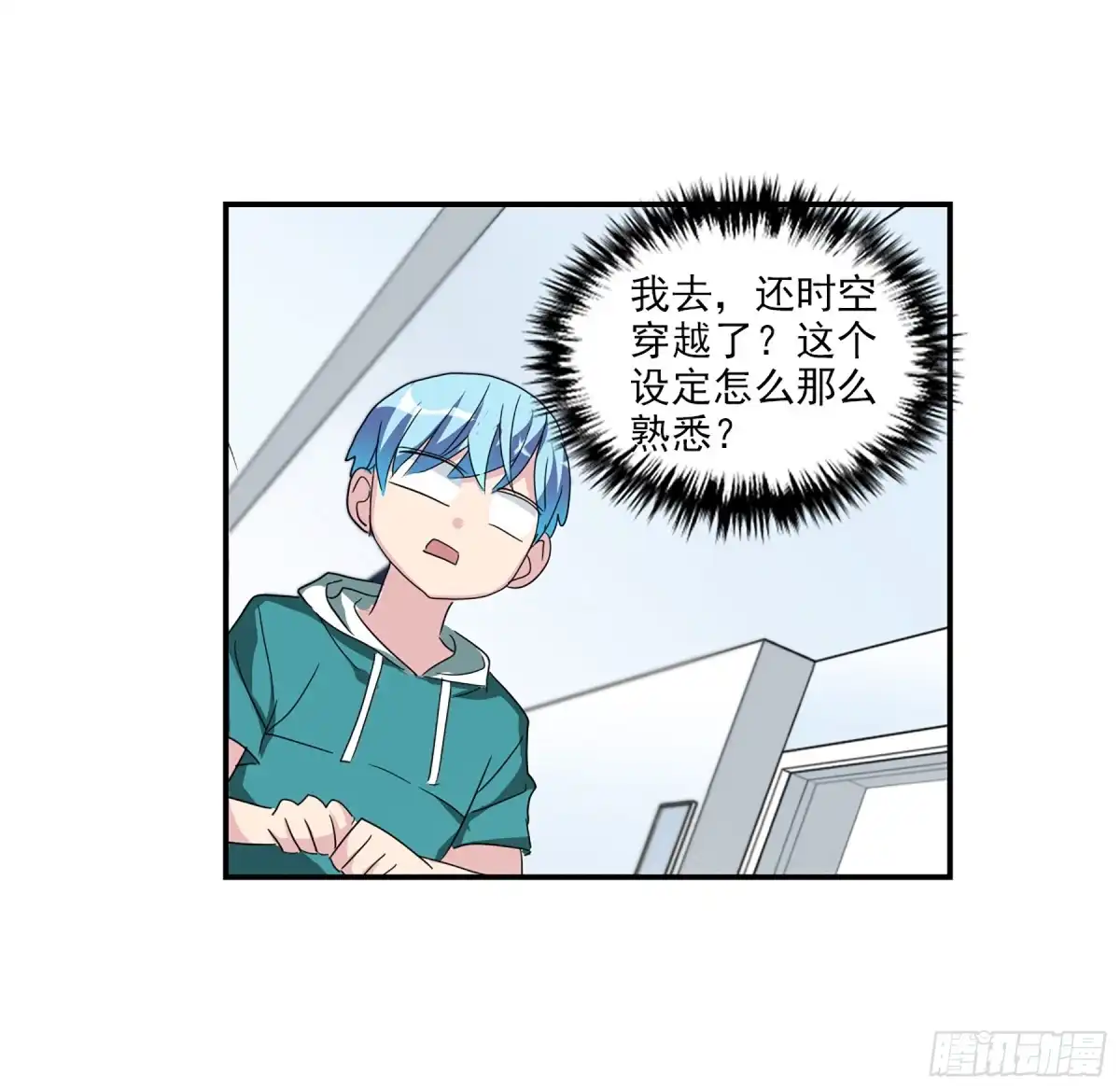 《给我闭嘴！·飒漫画》第70话 第21页
