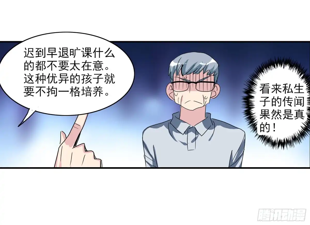 《给我闭嘴！·飒漫画》第70话 第8页