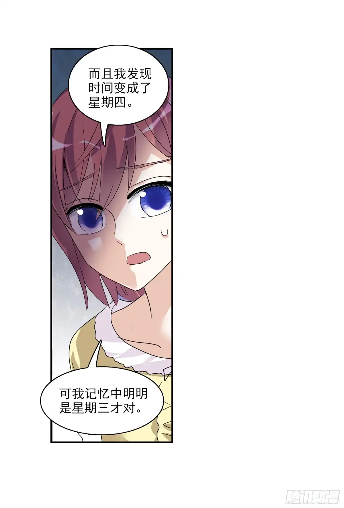 《给我闭嘴！·飒漫画》第70话 第20页