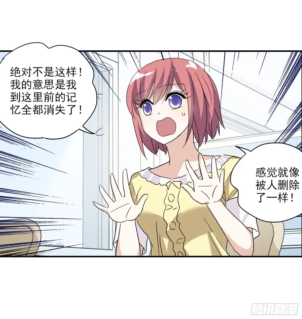 《给我闭嘴！·飒漫画》第70话 第26页